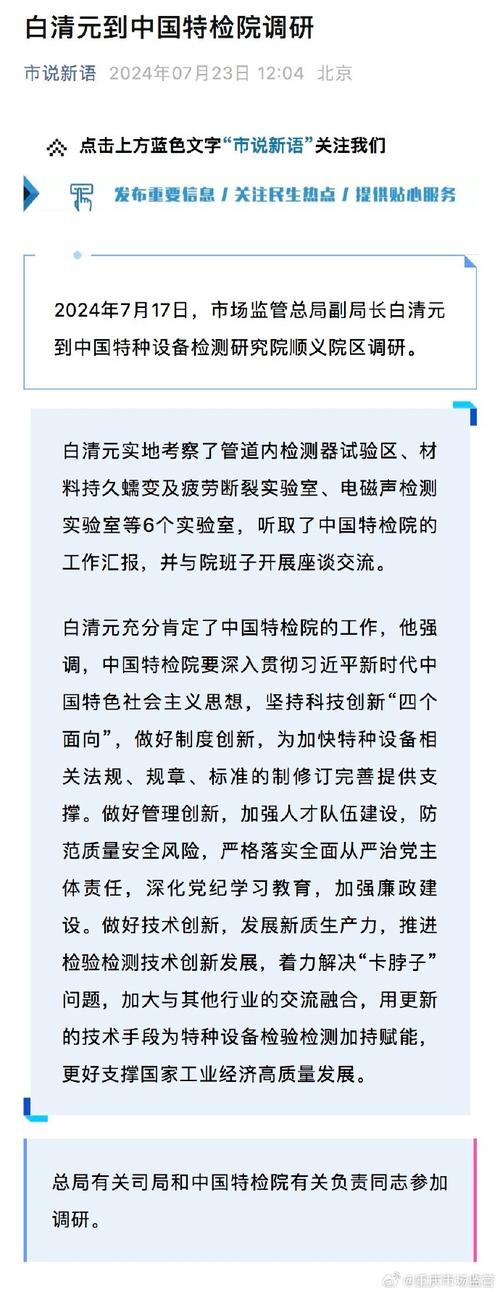 白清元在北京调研电子计价秤综合整治工作 人工智能 白清元在北京调研电子计价秤综合整治工作 白清元在北京调研电子计价秤综合整治工作 人工智能
