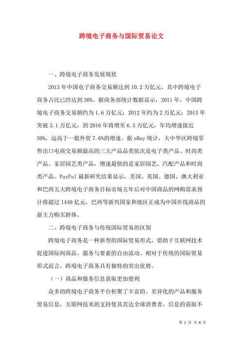 以下为您生成一篇关于跨境电商的论文示例 人工智能 以下为您生成一篇关于跨境电商的论文示例 以下为您生成一篇关于跨境电商的论文示例 人工智能