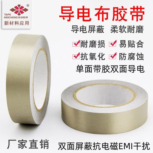 导电布胶带在电子产品中的应用 智能家居 导电布胶带在电子产品中的应用 导电布胶带在电子产品中的应用 智能家居