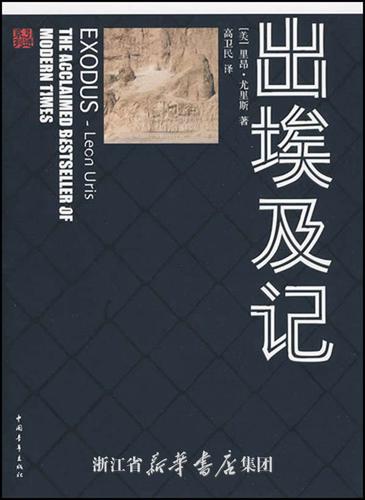 《青春埃及》精致画册--华为人的《出埃及记》 互联通信 《青春埃及》精致画册--华为人的《出埃及记》 《青春埃及》精致画册--华为人的《出埃及记》 互联通信