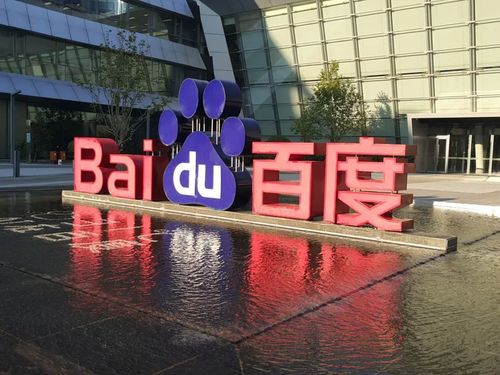 百度在珠海成立新公司! 人工智能 百度在珠海成立新公司! 百度在珠海成立新公司! 人工智能