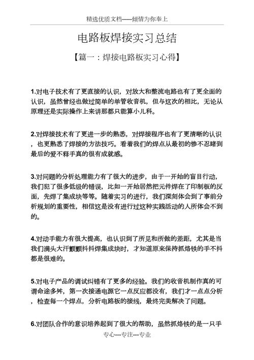 一位工程师的焊板总结 互联通信 一位工程师的焊板总结 一位工程师的焊板总结 互联通信