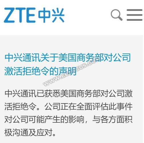 美国商务部封杀中兴通讯:禁止美企卖给它元器件禁售期7年 人工智能 美国商务部封杀中兴通讯:禁止美企卖给它元器件禁售期7年 美国商务部封杀中兴通讯:禁止美企卖给它元器件禁售期7年 人工智能