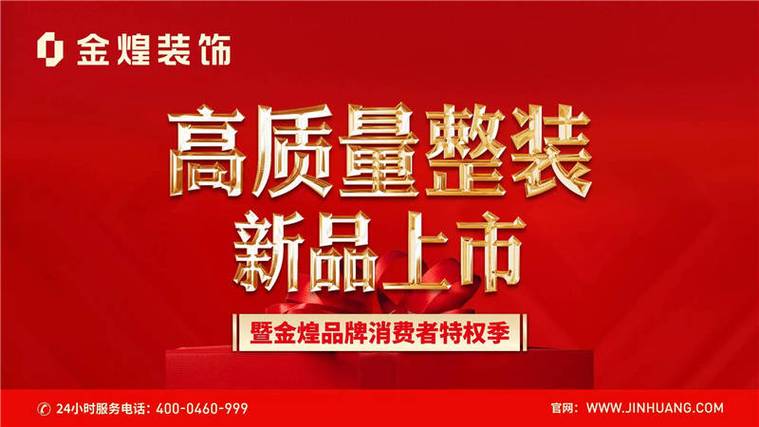 湖南家装企业首推装配式装修 金煌装饰新品上市彻底颠覆传统分娩办法 智能家居 湖南家装企业首推装配式装修 金煌装饰新品上市彻底颠覆传统分娩办法 湖南家装企业首推装配式装修 金煌装饰新品上市彻底颠覆传统分娩办法 智能家居
