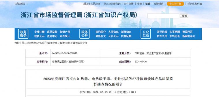 2023年浙江省义乌市储热式电热暖手器产品质量监督抽查结果 2023年浙江省义乌市储热式电热暖手器产品质量监督抽查结果 互联通信
