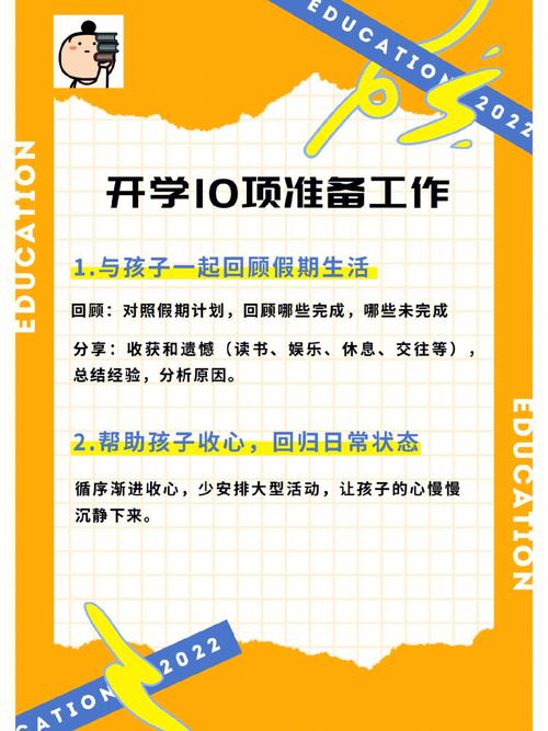 开学前 这些准备工作一定要做 智能家居 开学前 这些准备工作一定要做 开学前 这些准备工作一定要做 智能家居