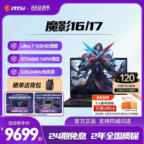 32999元起微星泰坦18 Ultra 2024 游戏本开售：全新HX处理器18英寸大年夜屏