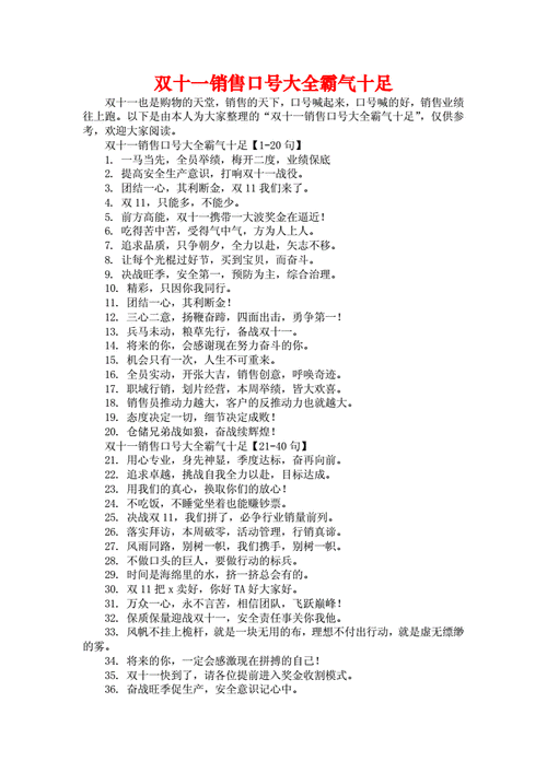 发卖口号简短霸气:以文字力量撬动购买欲望 人工智能 发卖口号简短霸气:以文字力量撬动购买欲望 发卖口号简短霸气:以文字力量撬动购买欲望 人工智能