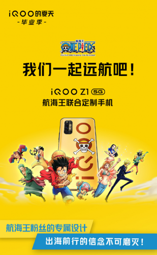 2498元!iQOO航海王联合定制版上架官网 智能科技 2498元!iQOO航海王联合定制版上架官网 2498元!iQOO航海王联合定制版上架官网 智能科技