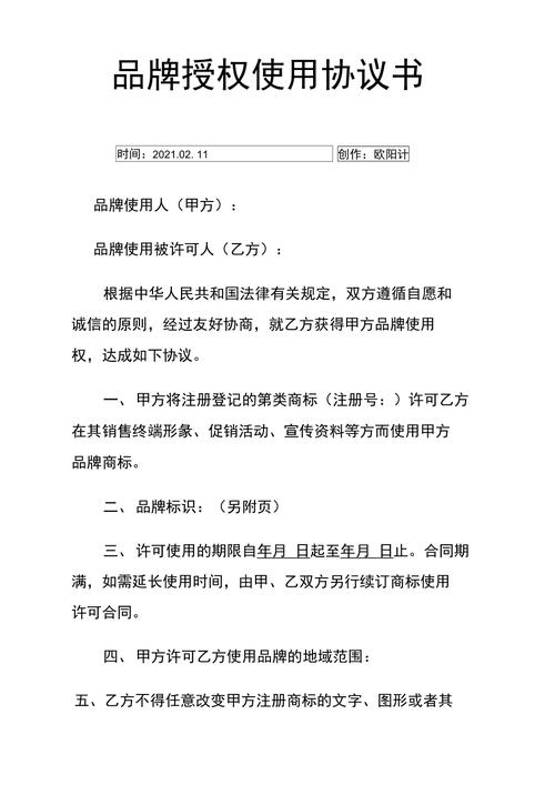 合同模板：品牌授权合同书 合同模板：品牌授权合同书 人工智能