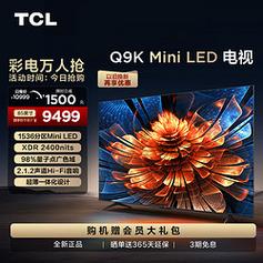 TCL85Q10K Mini LED电视大年夜促开启更能抢5折优惠 智能家居 TCL85Q10K Mini LED电视大年夜促开启更能抢5折优惠 TCL85Q10K Mini LED电视大年夜促开启更能抢5折优惠 智能家居