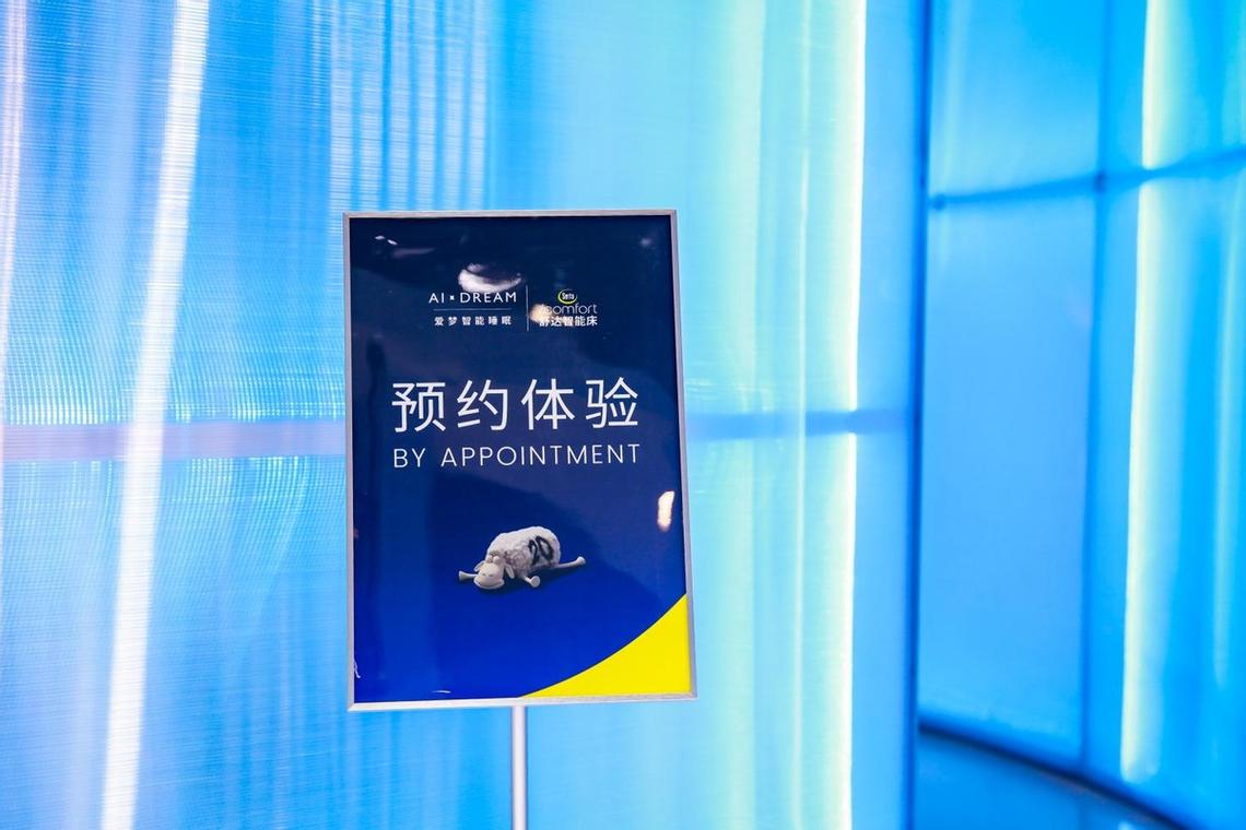 智能自适应!舒达全新智能iComfort 2.0闪耀亮相第39届深圳国际家具展 智能家居 智能自适应!舒达全新智能iComfort 2.0闪耀亮相第39届深圳国际家具展 智能自适应!舒达全新智能iComfort 2.0闪耀亮相第39届深圳国际家具展 智能家居