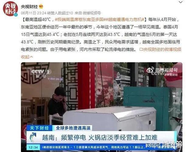 越南再闹“电荒”从中国购买18亿度电越南为何会供电不足? 互联通信 越南再闹“电荒”从中国购买18亿度电越南为何会供电不足? 越南再闹“电荒”从中国购买18亿度电越南为何会供电不足? 互联通信