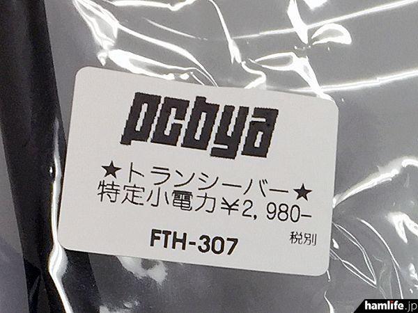八重洲日本东京秋叶原店FTH-307对讲机便宜甩卖?仅售189元 互联通信 八重洲日本东京秋叶原店FTH-307对讲机便宜甩卖?仅售189元 八重洲日本东京秋叶原店FTH-307对讲机便宜甩卖?仅售189元 互联通信