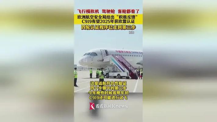 港媒:C919入欧获“积极反馈”欧盟航空安然局实地认证并谈论具体细节 互联通信 港媒:C919入欧获“积极反馈”欧盟航空安然局实地认证并谈论具体细节 港媒:C919入欧获“积极反馈”欧盟航空安然局实地认证并谈论具体细节 互联通信