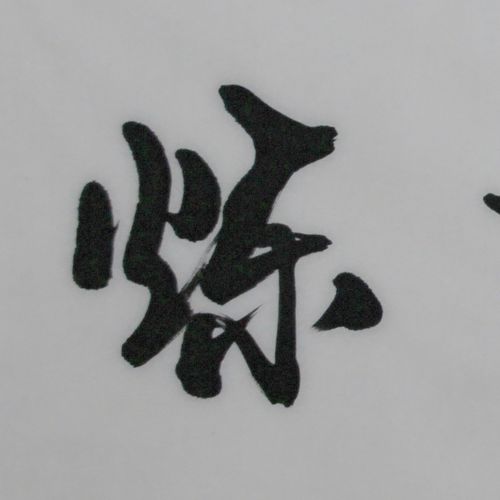 千锤百炼追求极致 立异精神融入作品 捶打三十万次只为完美器物 人工智能 千锤百炼追求极致 立异精神融入作品 捶打三十万次只为完美器物 千锤百炼追求极致 立异精神融入作品 捶打三十万次只为完美器物 人工智能
