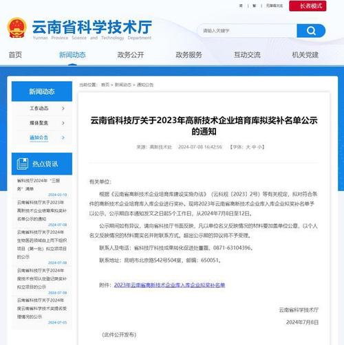 赞!云南这109家高新技能企业拟“入库” 大年夜理有这几家! 智能科技 赞!云南这109家高新技能企业拟“入库” 大年夜理有这几家! 赞!云南这109家高新技能企业拟“入库” 大年夜理有这几家! 智能科技