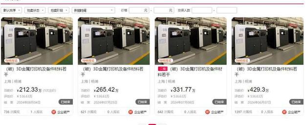公司破产上海一批3D金属打印机拍卖被人捡漏212万买下 人工智能 公司破产上海一批3D金属打印机拍卖被人捡漏212万买下 公司破产上海一批3D金属打印机拍卖被人捡漏212万买下 人工智能