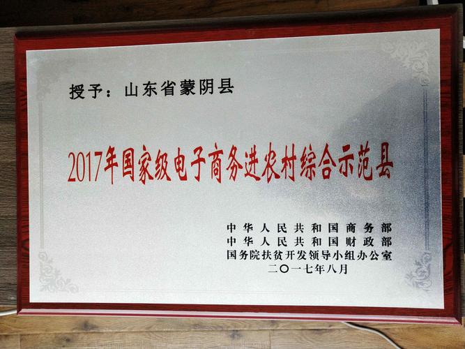 电子商务进农村 清镇市获得全国示范县称号 电子商务进农村 清镇市获得全国示范县称号 互联通信