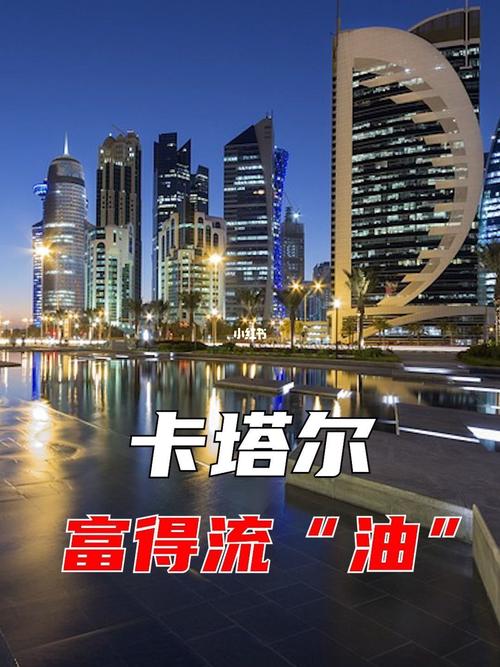 世界上最富有的10个国家卡塔尔仅排第4中国没上榜 智能科技 世界上最富有的10个国家卡塔尔仅排第4中国没上榜 世界上最富有的10个国家卡塔尔仅排第4中国没上榜 智能科技