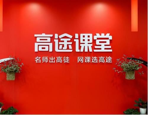 高途教室推出下一代在线教诲产品探索“本地化网课”新赛道 智能家居 高途教室推出下一代在线教诲产品探索“本地化网课”新赛道 高途教室推出下一代在线教诲产品探索“本地化网课”新赛道 智能家居