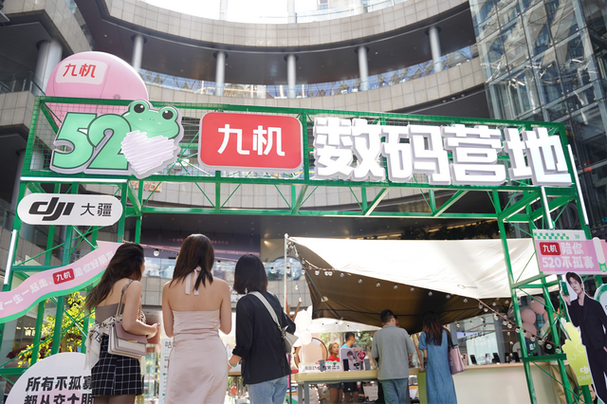 雪糕、营地、无人机!九机520主题活动太酷啦 人工智能 雪糕、营地、无人机!九机520主题活动太酷啦 雪糕、营地、无人机!九机520主题活动太酷啦 人工智能