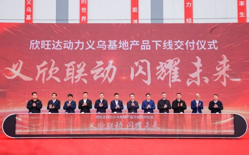 年产值350亿!欣旺达动力义乌智能制造灯塔工厂极速启航 智能科技 年产值350亿!欣旺达动力义乌智能制造灯塔工厂极速启航 年产值350亿!欣旺达动力义乌智能制造灯塔工厂极速启航 智能科技