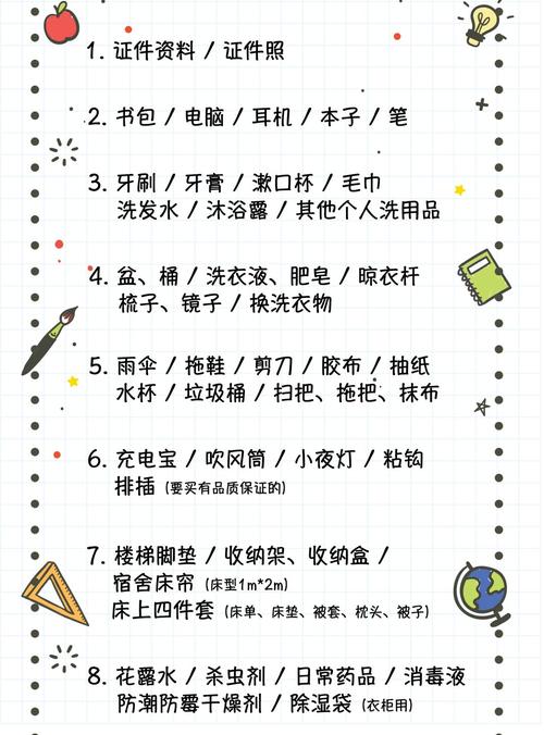 史上最全!开学必备物品清单+行李打包攻略来了!超轻松简便 智能家居 史上最全!开学必备物品清单+行李打包攻略来了!超轻松简便 史上最全!开学必备物品清单+行李打包攻略来了!超轻松简便 智能家居