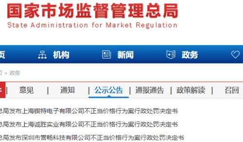 太跋扈狂!10元芯片卖400多元最高加价率达45倍!三大年夜经销商被罚这家还“牵扯”李书福 人工智能 太跋扈狂!10元芯片卖400多元最高加价率达45倍!三大年夜经销商被罚这家还“牵扯”李书福 太跋扈狂!10元芯片卖400多元最高加价率达45倍!三大年夜经销商被罚这家还“牵扯”李书福 人工智能