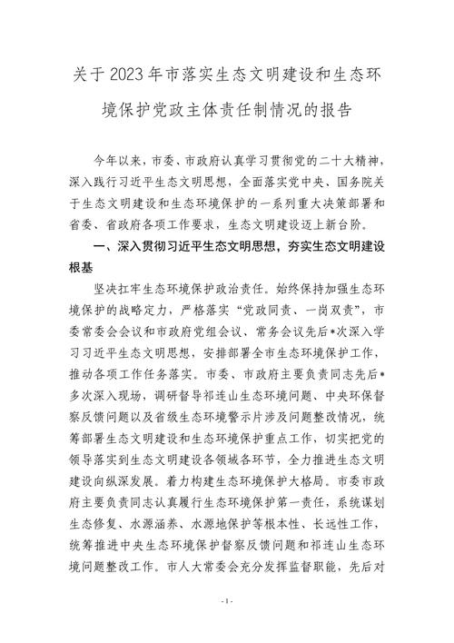 关于2023年工业领域生态情形保护工作情况的申报 互联通信 关于2023年工业领域生态情形保护工作情况的申报 关于2023年工业领域生态情形保护工作情况的申报 互联通信