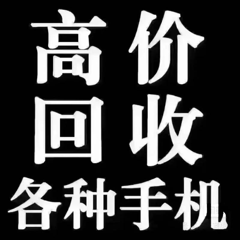 高价收购旧家电、旧手机农村干收受接收这一行能赚钱吗? 互联通信 高价收购旧家电、旧手机农村干收受接收这一行能赚钱吗? 高价收购旧家电、旧手机农村干收受接收这一行能赚钱吗? 互联通信