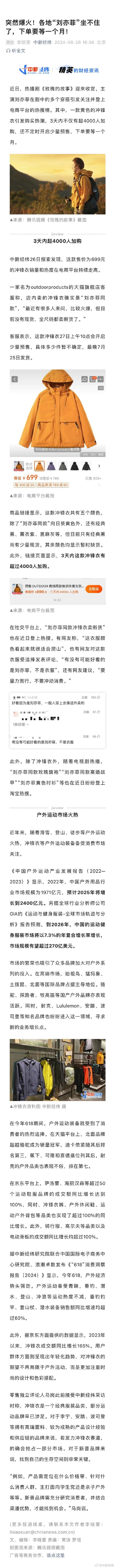 下单要等一个月!刘亦菲同款溘然爆火 智能科技 下单要等一个月!刘亦菲同款溘然爆火 下单要等一个月!刘亦菲同款溘然爆火 智能科技