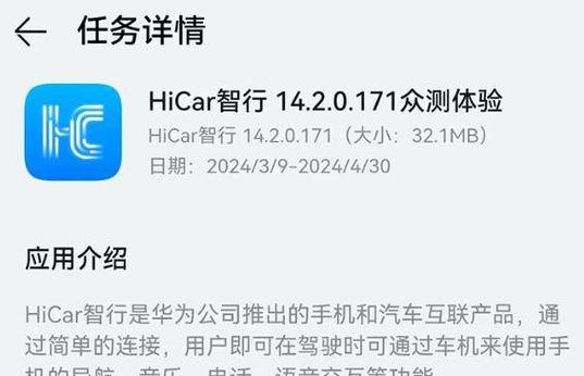 华为HiCar智行众测14.2.0.200:新增手机端刷新率控制 人工智能 华为HiCar智行众测14.2.0.200:新增手机端刷新率控制 华为HiCar智行众测14.2.0.200:新增手机端刷新率控制 人工智能