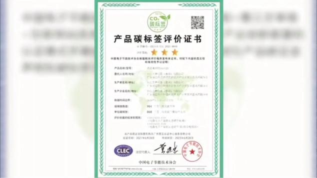 深企拿下电器产品首张“碳标签” 人工智能 深企拿下电器产品首张“碳标签” 深企拿下电器产品首张“碳标签” 人工智能