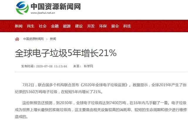 联合国宣告2017全球电子垃圾收受接收申报 人工智能 联合国宣告2017全球电子垃圾收受接收申报 联合国宣告2017全球电子垃圾收受接收申报 人工智能