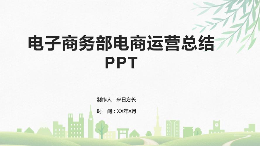 电子产品电商发卖总结申报请示PPT模板 人工智能 电子产品电商发卖总结申报请示PPT模板 电子产品电商发卖总结申报请示PPT模板 人工智能