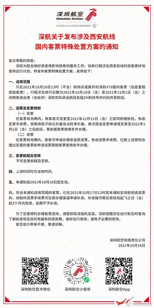 东海航空出台深圳航线国内客票特殊做事政策涉及退改票 互联通信 东海航空出台深圳航线国内客票特殊做事政策涉及退改票 东海航空出台深圳航线国内客票特殊做事政策涉及退改票 互联通信