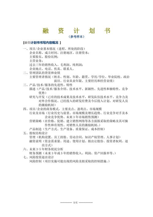1000份商业融资计划书模板 智能家居 1000份商业融资计划书模板 1000份商业融资计划书模板 智能家居
