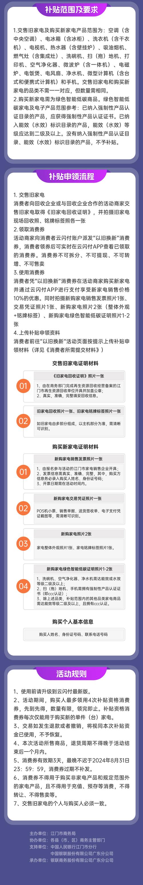 单人最高补贴2千元!惠州市家电“以旧换新”操作指引来了→ 智能家居 单人最高补贴2千元!惠州市家电“以旧换新”操作指引来了→ 单人最高补贴2千元!惠州市家电“以旧换新”操作指引来了→ 智能家居