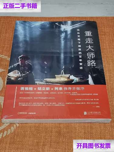 重走沈从文笔下的湘西之路 智能家居 重走沈从文笔下的湘西之路 重走沈从文笔下的湘西之路 智能家居