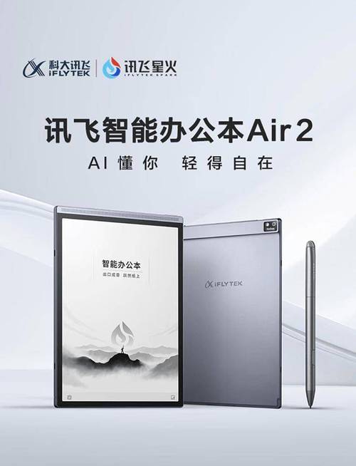 科大年夜讯飞智能办公本Air 2/Pro开售:8.2英寸墨水屏2799元起 互联通信 科大年夜讯飞智能办公本Air 2/Pro开售:8.2英寸墨水屏2799元起 科大年夜讯飞智能办公本Air 2/Pro开售:8.2英寸墨水屏2799元起 互联通信