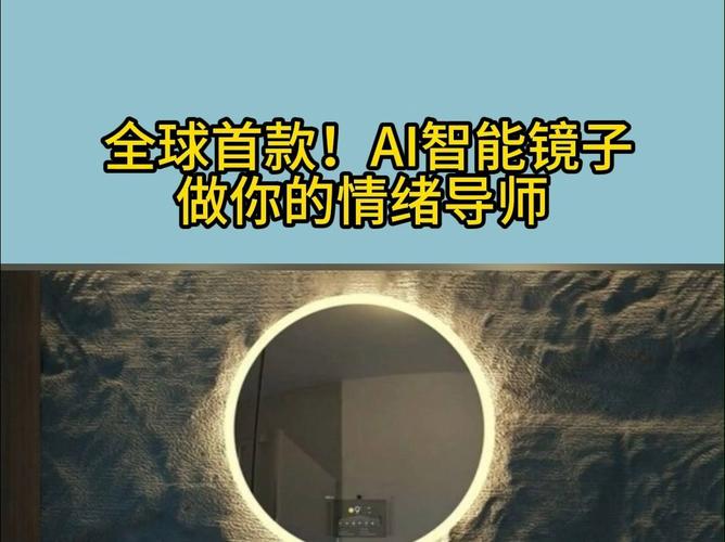 法国一公司宣告全球首款AI智能镜子:可识别用户情绪、缓解压力 智能科技 法国一公司宣告全球首款AI智能镜子:可识别用户情绪、缓解压力 法国一公司宣告全球首款AI智能镜子:可识别用户情绪、缓解压力 智能科技