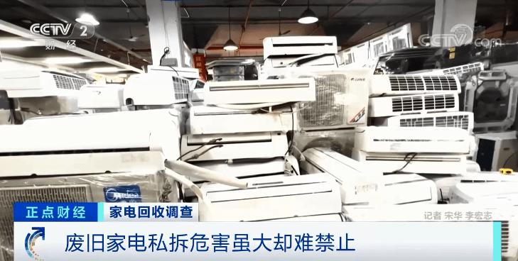 超2亿台家电将报废!家电收受接收拆解企业成本倒挂问题怎么破解? 互联通信 超2亿台家电将报废!家电收受接收拆解企业成本倒挂问题怎么破解? 超2亿台家电将报废!家电收受接收拆解企业成本倒挂问题怎么破解? 互联通信