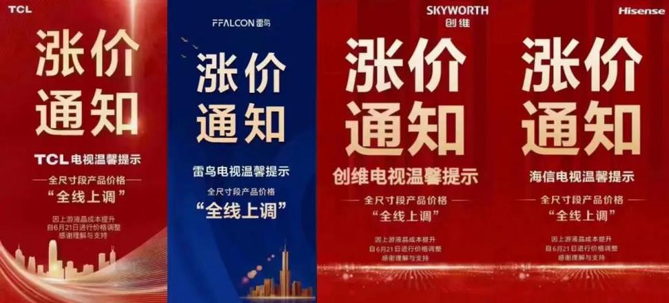 申报:今年液晶电视涨价超 30%中小尺寸液晶面板涨价超 90% 智能家居 申报:今年液晶电视涨价超 30%中小尺寸液晶面板涨价超 90% 申报:今年液晶电视涨价超 30%中小尺寸液晶面板涨价超 90% 智能家居