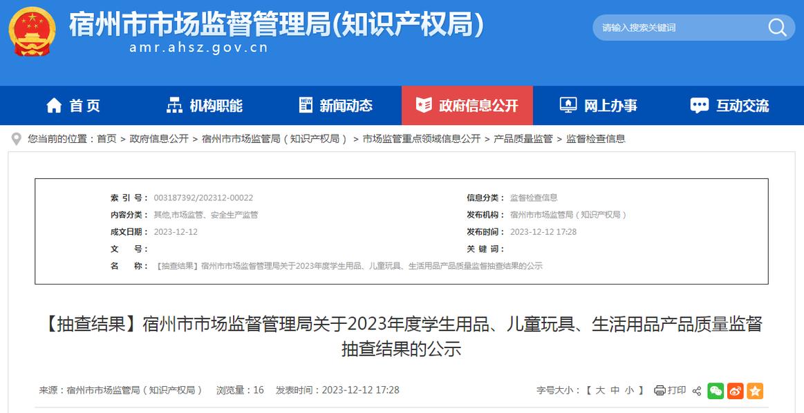 安徽宿州2023年学生用品、儿童玩具、生活用品产品质量省级监督抽查结果 智能家居 安徽宿州2023年学生用品、儿童玩具、生活用品产品质量省级监督抽查结果 安徽宿州2023年学生用品、儿童玩具、生活用品产品质量省级监督抽查结果 智能家居