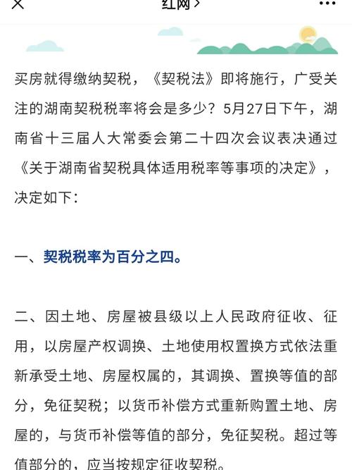 官宣!湖南契税税率最新明确!事关你家的房子→ 智能科技 官宣!湖南契税税率最新明确!事关你家的房子→ 官宣!湖南契税税率最新明确!事关你家的房子→ 智能科技