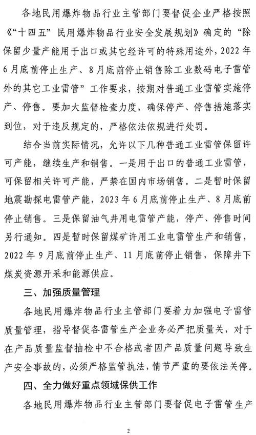 安徽江南化工股份有限公司关于控股 子公司数码电子雷管科研项目获得工业 和信息化部科学技能成果剖断证书的通知书记 互联通信 安徽江南化工股份有限公司关于控股 子公司数码电子雷管科研项目获得工业 和信息化部科学技能成果剖断证书的通知书记 安徽江南化工股份有限公司关于控股 子公司数码电子雷管科研项目获得工业 和信息化部科学技能成果剖断证书的通知书记 互联通信