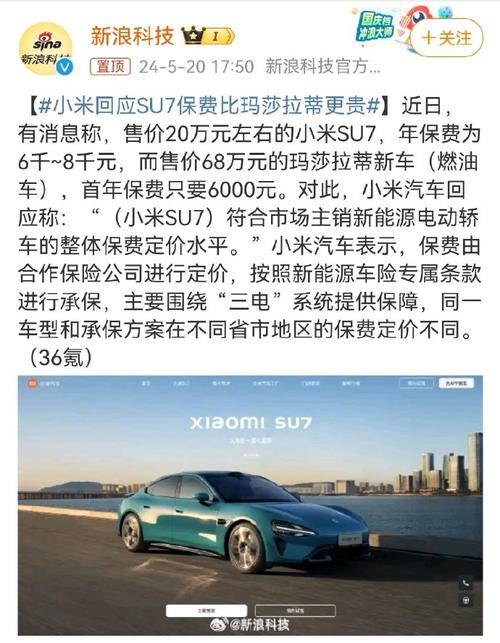 小米回应 SU7 保费问题激发思虑 智能科技 小米回应 SU7 保费问题激发思虑 小米回应 SU7 保费问题激发思虑 智能科技