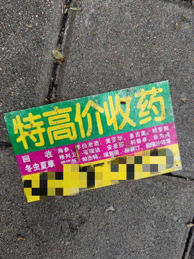 北京挖出巨大收药黑市!首批查处百余人创造多省区涉药群 智能科技 北京挖出巨大收药黑市!首批查处百余人创造多省区涉药群 北京挖出巨大收药黑市!首批查处百余人创造多省区涉药群 智能科技