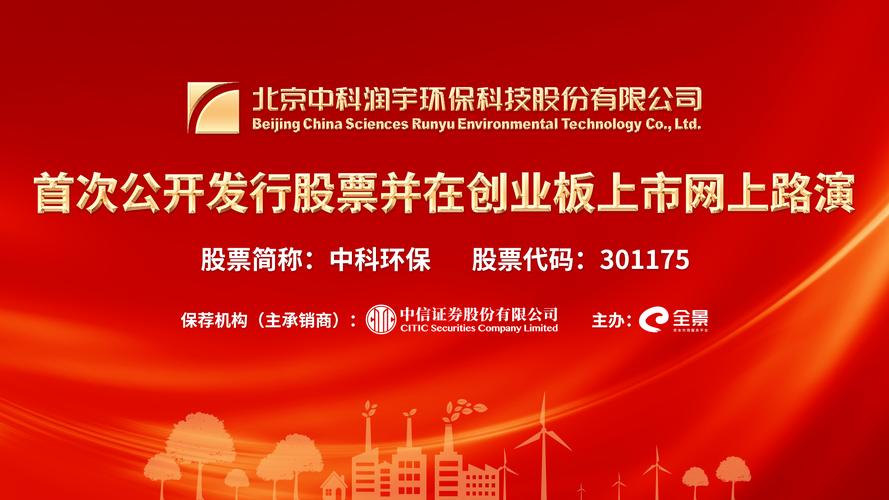 中科环保创业板IPO过会:聚焦垃圾发电中科院加持 互联通信 中科环保创业板IPO过会:聚焦垃圾发电中科院加持 中科环保创业板IPO过会:聚焦垃圾发电中科院加持 互联通信